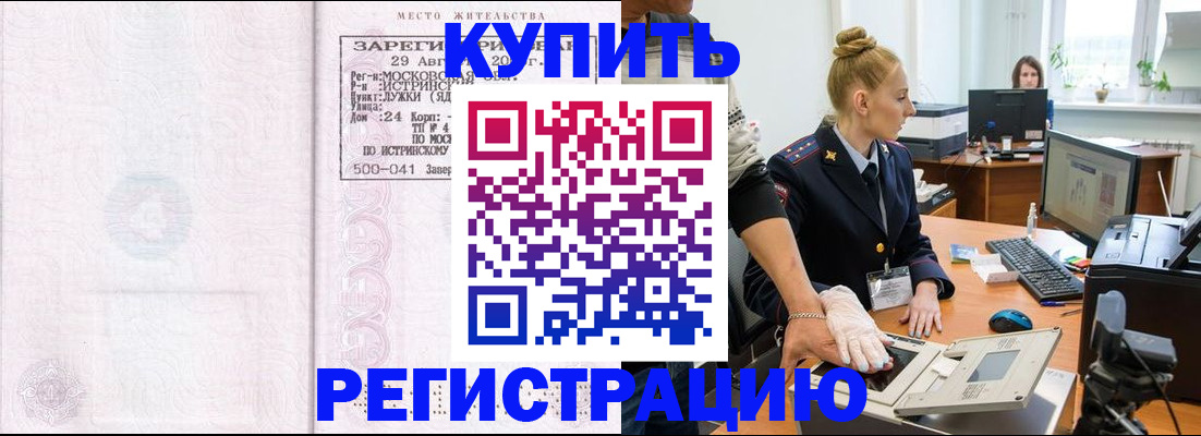 временная регистрация надежно в Чегеме