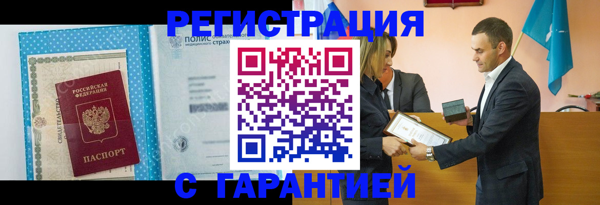 прописка для работы в Чегеме